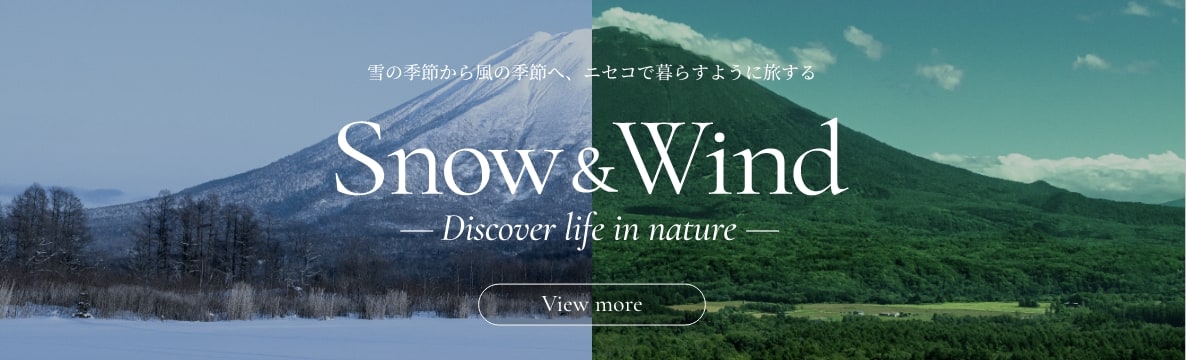 雪の季節から風の季節へ、ニセコで暮らすように旅する Snow & Wind Discover life in Nature